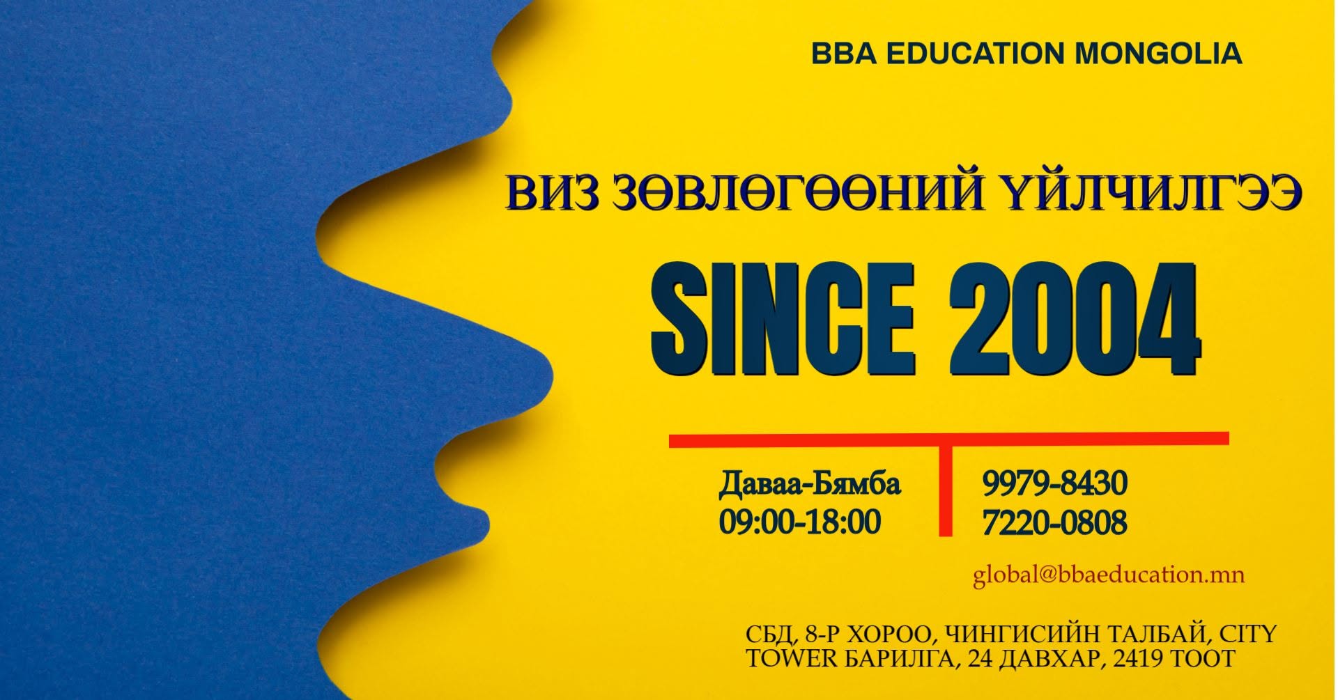 BBA Education Mongolia
